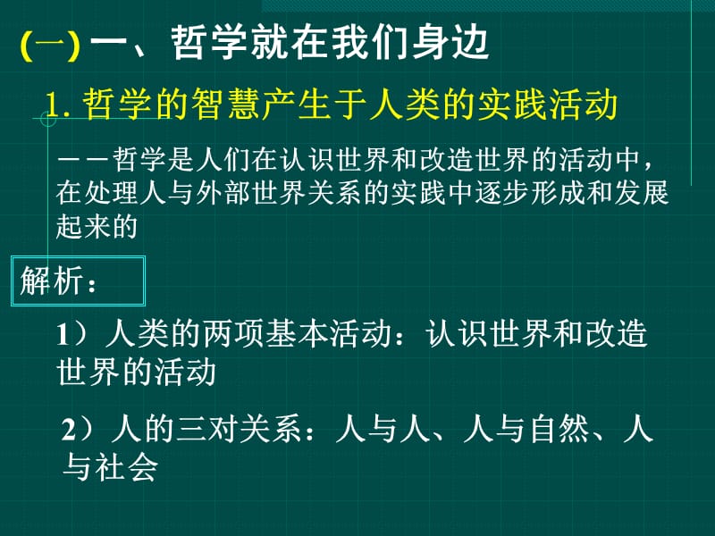 高二政治美好生活的向导.ppt_第2页