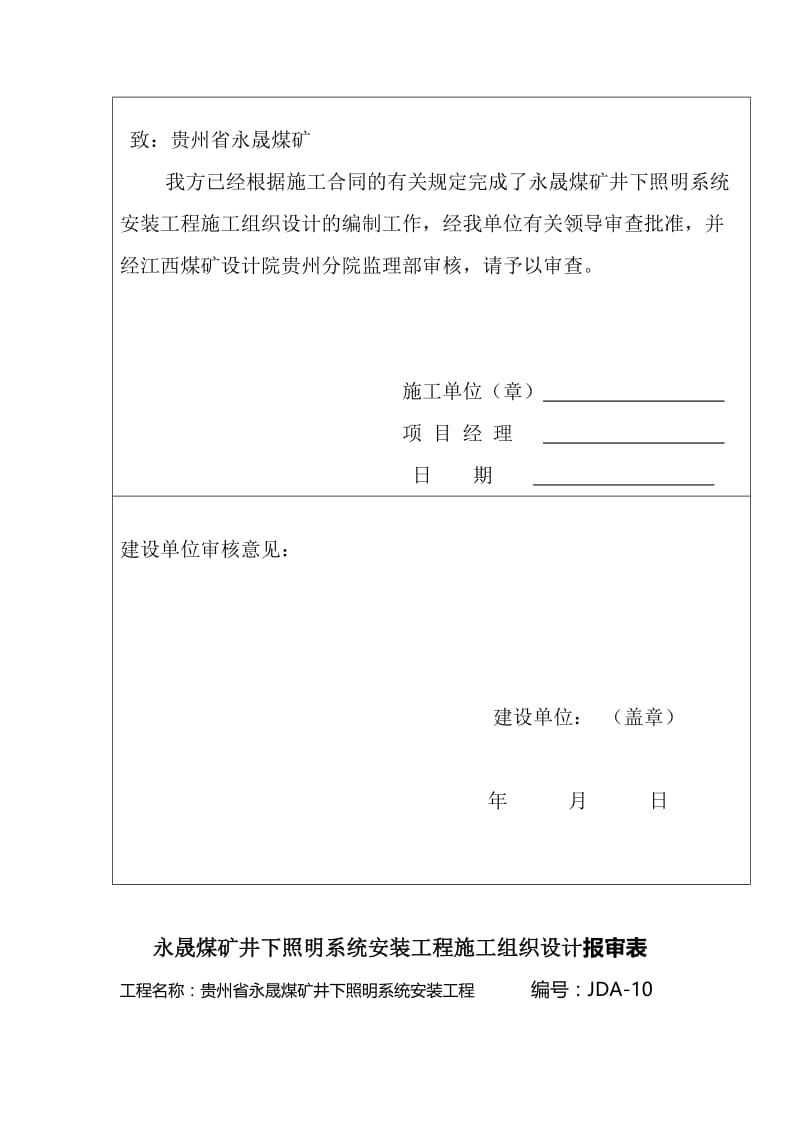 永晟煤矿照明系统条安装施工组织.doc_第2页