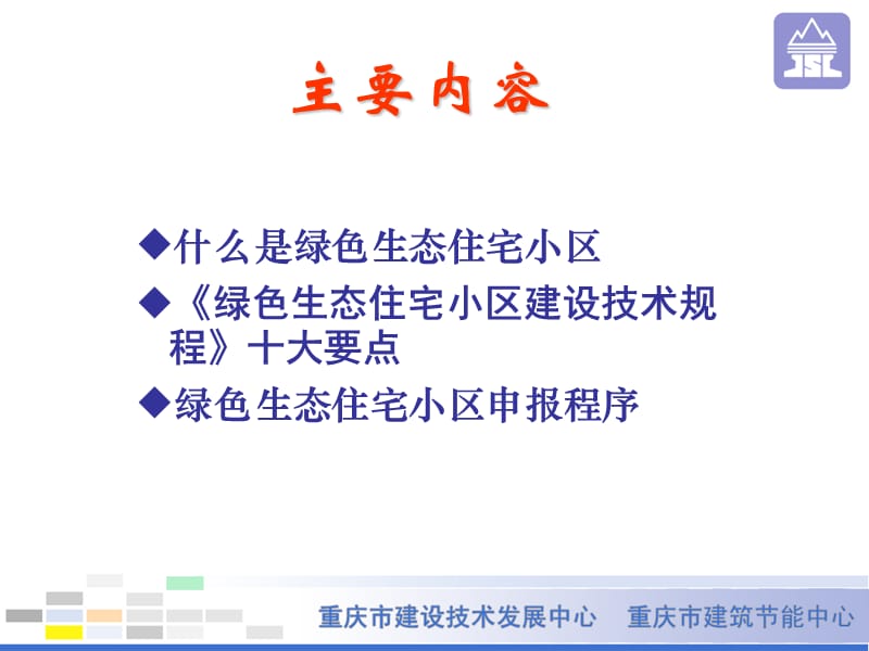 绿色生态住宅小区介绍(新1).ppt_第2页