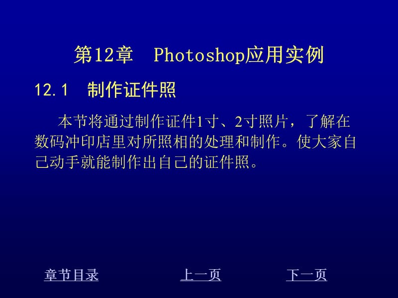PhotoshopCS2图形图像处理教程.ppt_第3页
