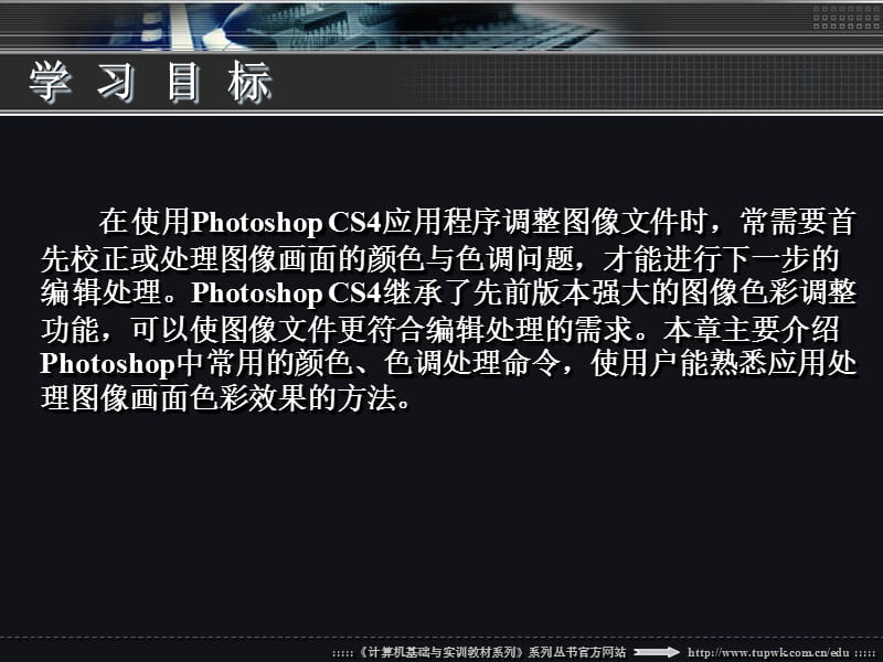 photoshopCS4教程03.ppt_第3页