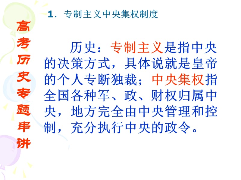 高三历史课件：中国古代政治史.ppt_第3页