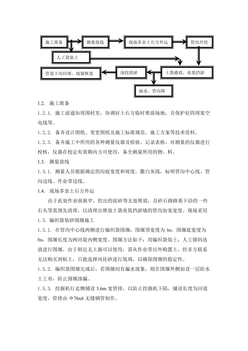 大刘河改线段对流砂地段施工技术措施.doc_第2页