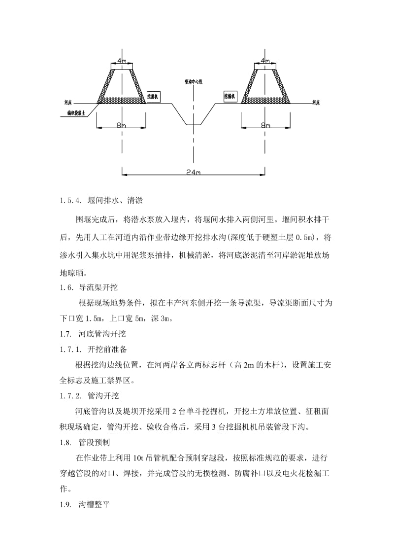大刘河改线段对流砂地段施工技术措施.doc_第3页