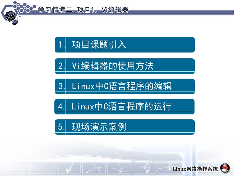 linux下编译运行程序命令大全.ppt_第2页