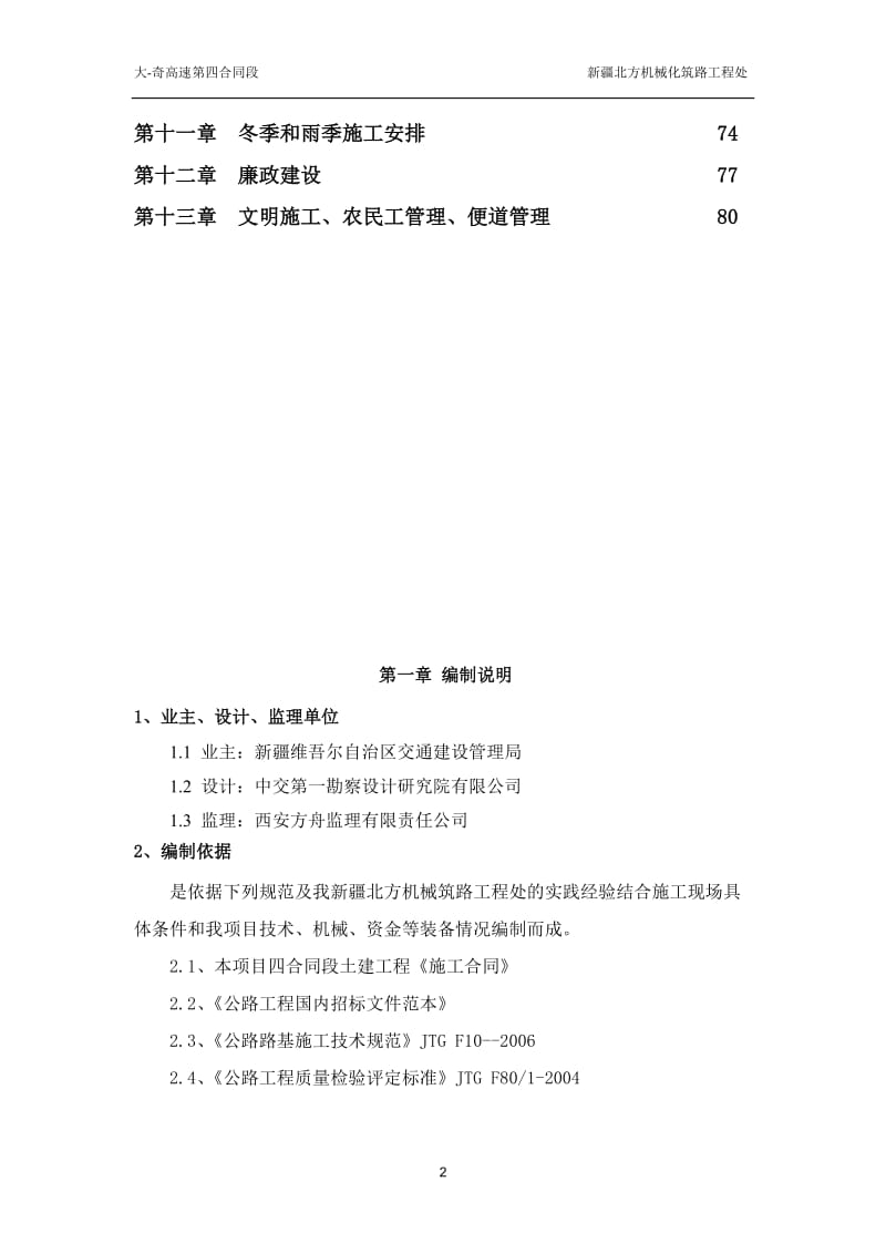 大黄山-奇台高速公路发建设项目施工组织设计.doc_第3页