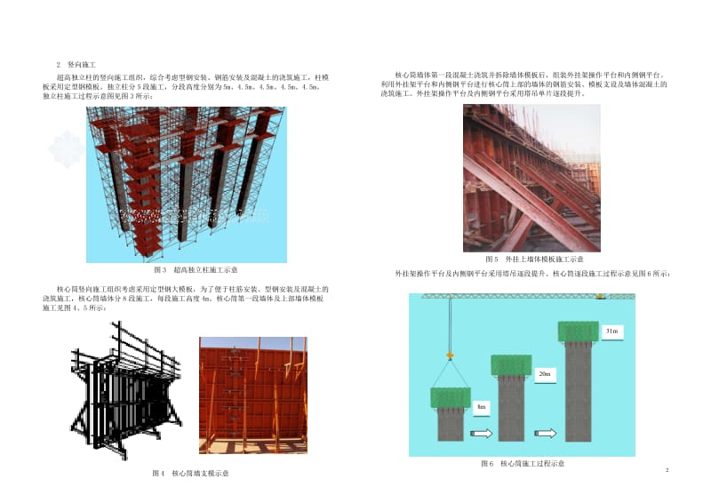 北京某大型工程超高独立的柱、核心筒施工方案.doc_第2页