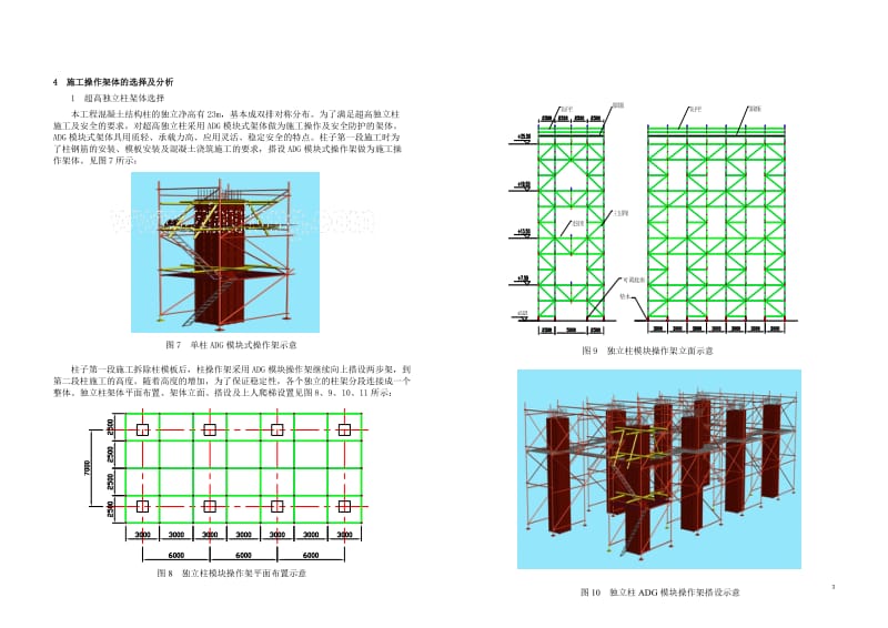 北京某大型工程超高独立的柱、核心筒施工方案.doc_第3页