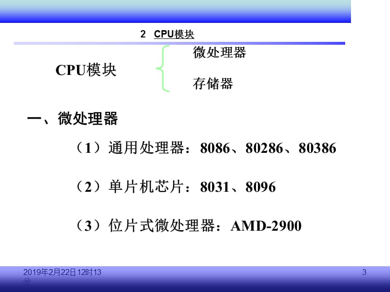 2硬件与工作原理.ppt_第3页