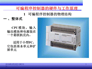 2硬件与工作原理.ppt