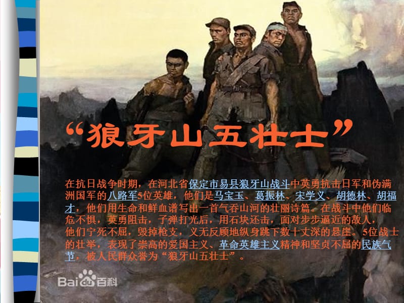 狼牙山五壮士书签1945.ppt_第2页