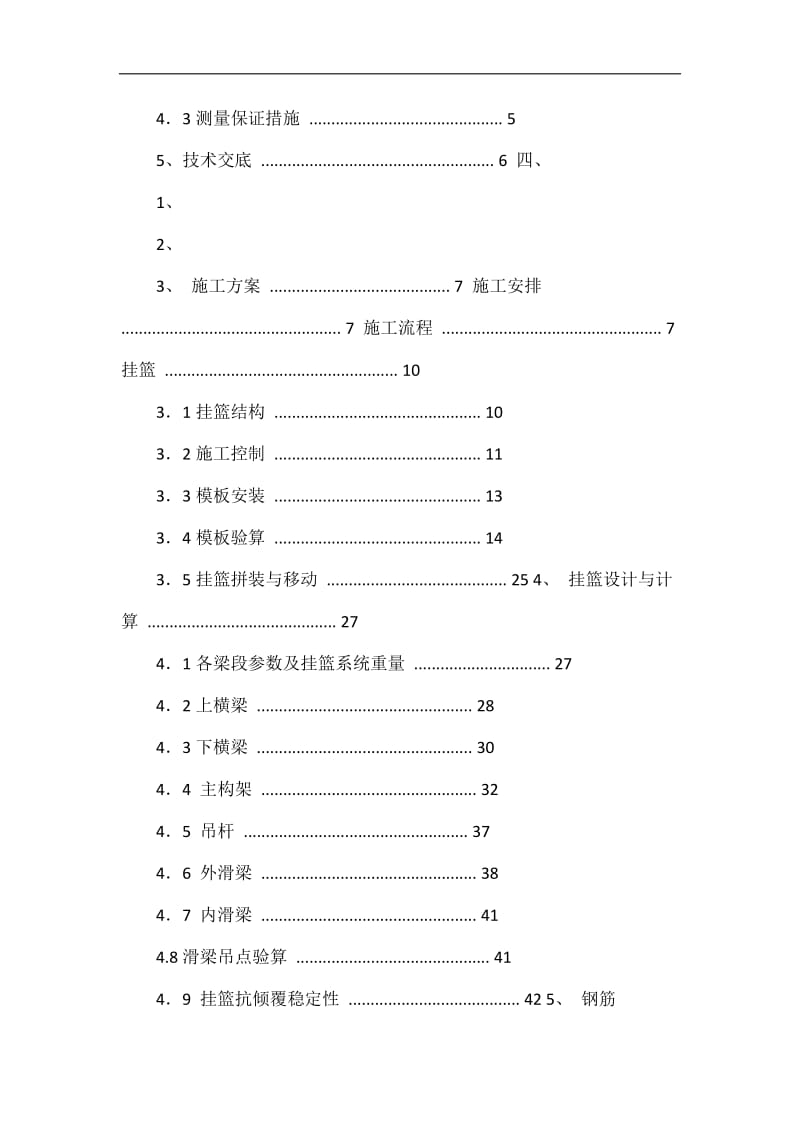 大桥主中桥挂篮施工方案.doc_第2页