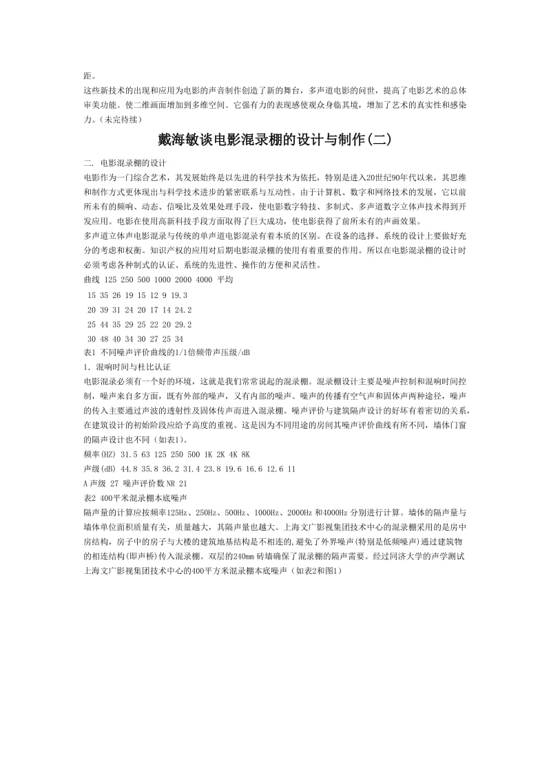 戴海敏谈电的影溷录棚的设计与制作.doc_第2页