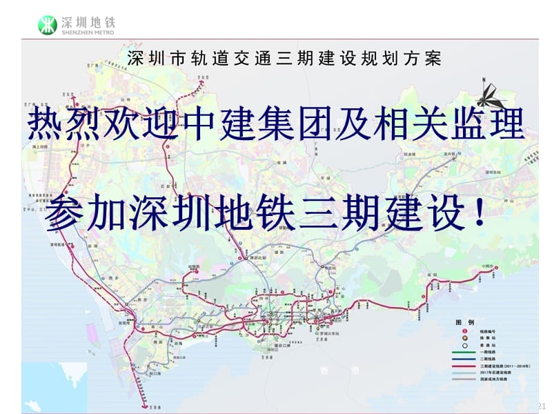 20121024-深圳地铁材料管理制度介绍.ppt_第2页