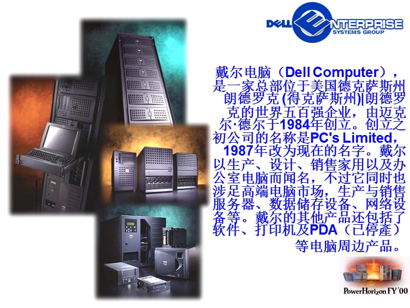 DELL电脑产品介绍-商业主题-PPT模板.ppt_第1页