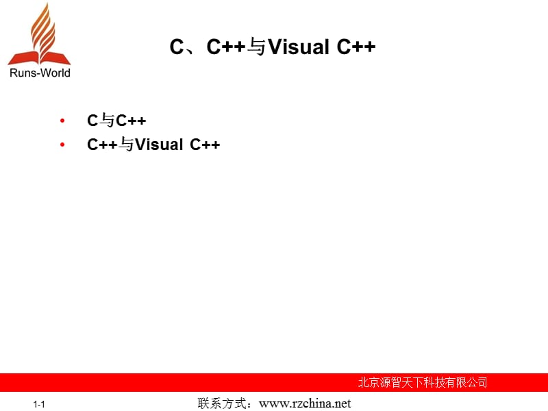 C、C与VisualC的区别.ppt_第1页