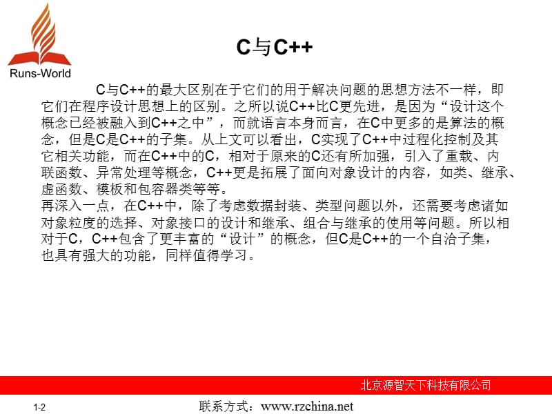 C、C与VisualC的区别.ppt_第2页