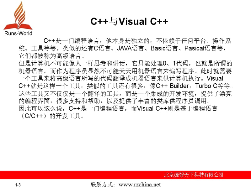 C、C与VisualC的区别.ppt_第3页