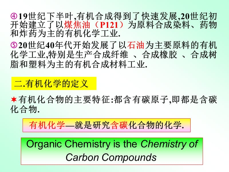 1第一章 有机化合物的结构和性质.ppt_第3页