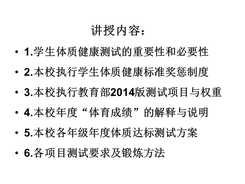 2014年新版河南理工大国家学生体质健康标准测试指南.ppt_第2页