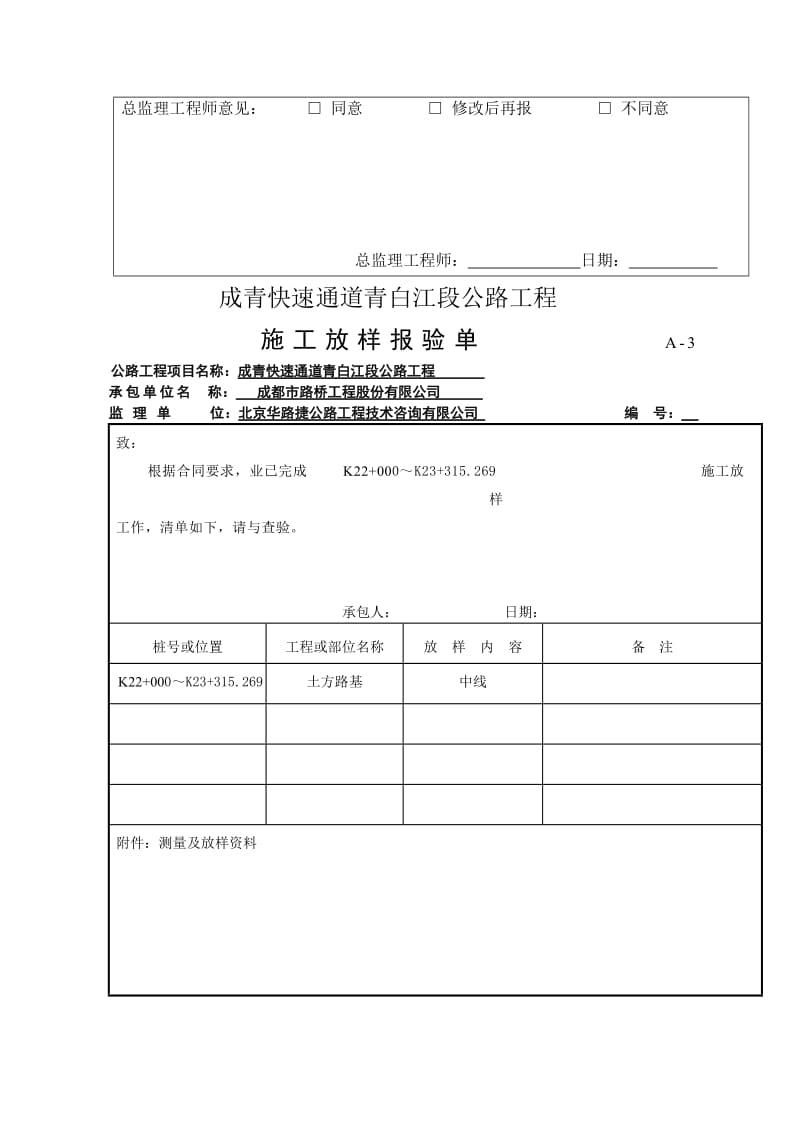 成青快分速通道青白江段公路工程开工申请单.doc_第2页