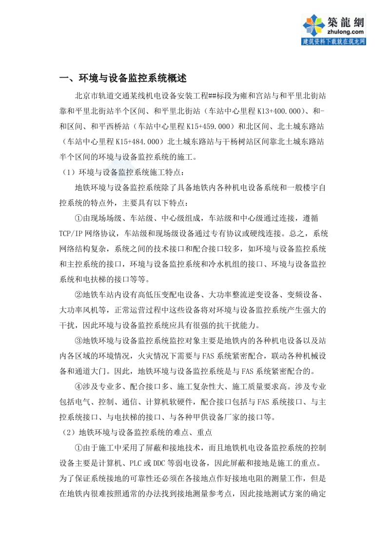北京地铁某线环境与设备监三控系统施工方案_secret.doc_第2页