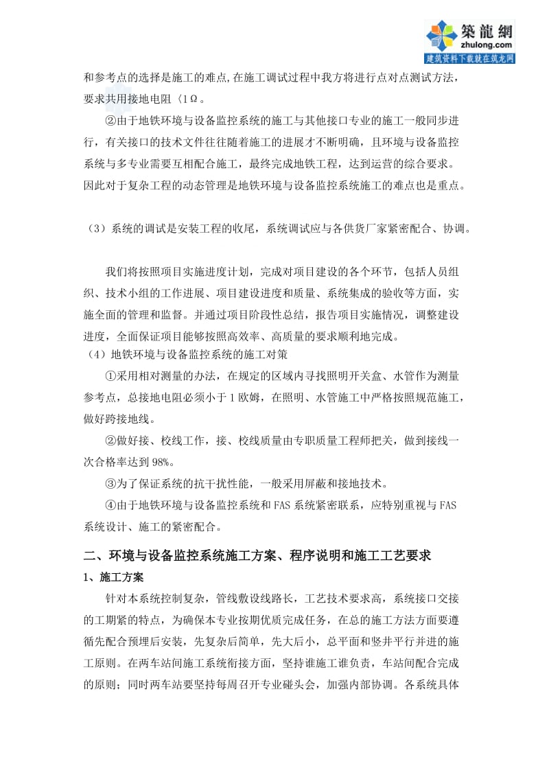 北京地铁某线环境与设备监三控系统施工方案_secret.doc_第3页