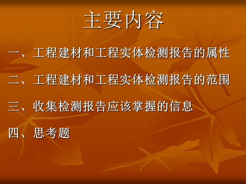 康立中工程档案员班培训.ppt_第3页