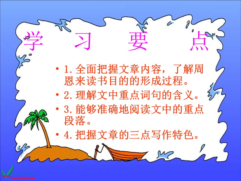 (鄂教版)四年级语文上册课件为中华之崛起而读书3.ppt_第3页