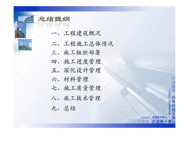 上海环球金融中心施工总结.ppt_第2页