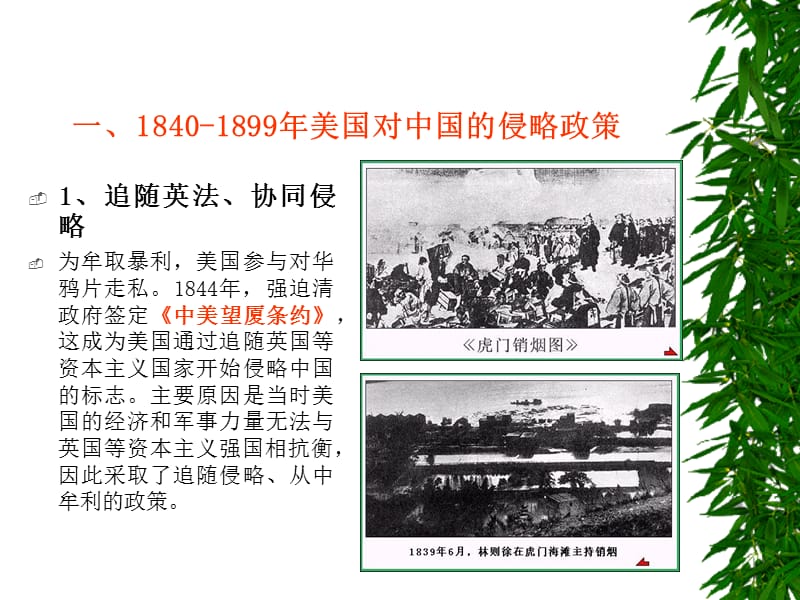 1840-1899年的中美关系.ppt_第2页