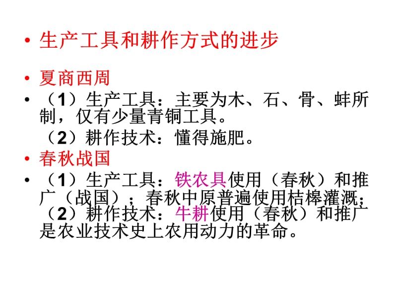 2-1中国古代农耕经济.ppt_第3页