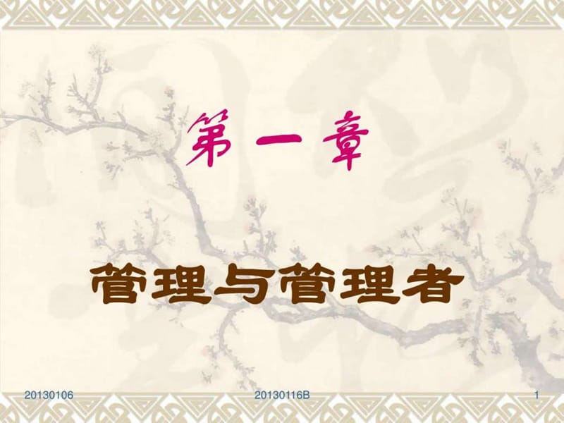 企业管理讲义_1564477189.ppt_第1页