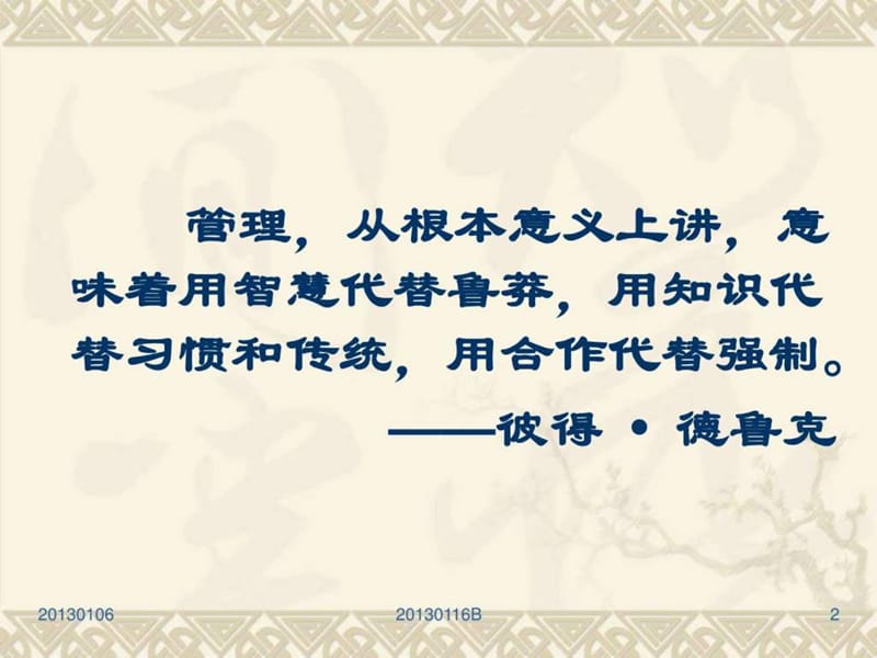 企业管理讲义_1564477189.ppt_第2页