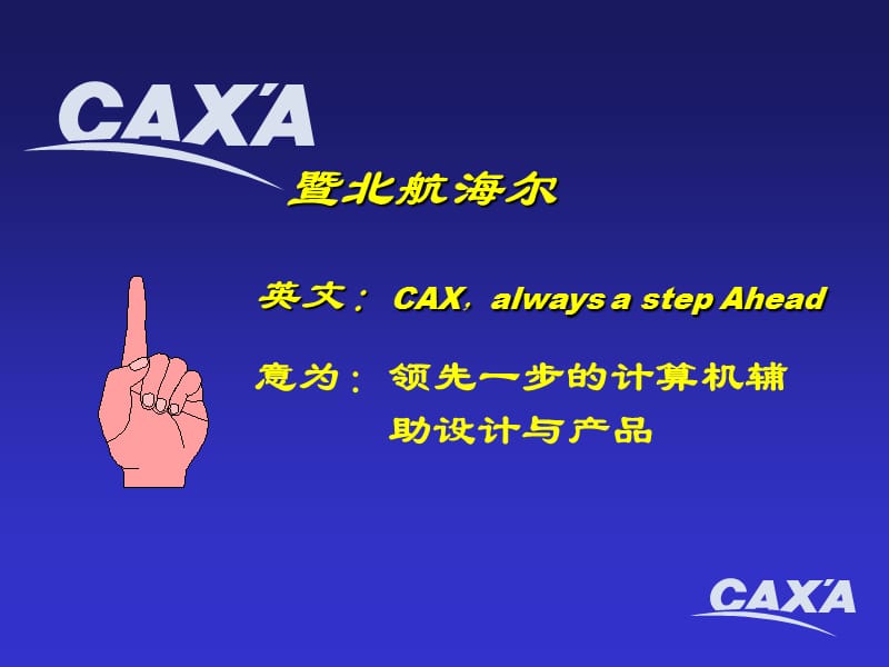 CAXA软件的专业应用.ppt_第3页