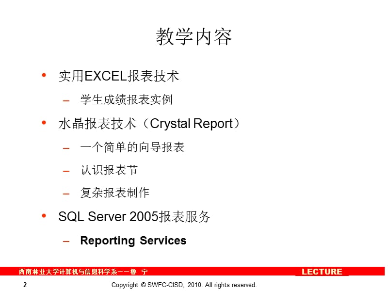 EXCEL报表,水晶报表,SQLServer2005报表制作实例.ppt_第2页