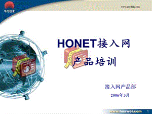 HONET接入网二营培训胶片20060301(华为培训).ppt