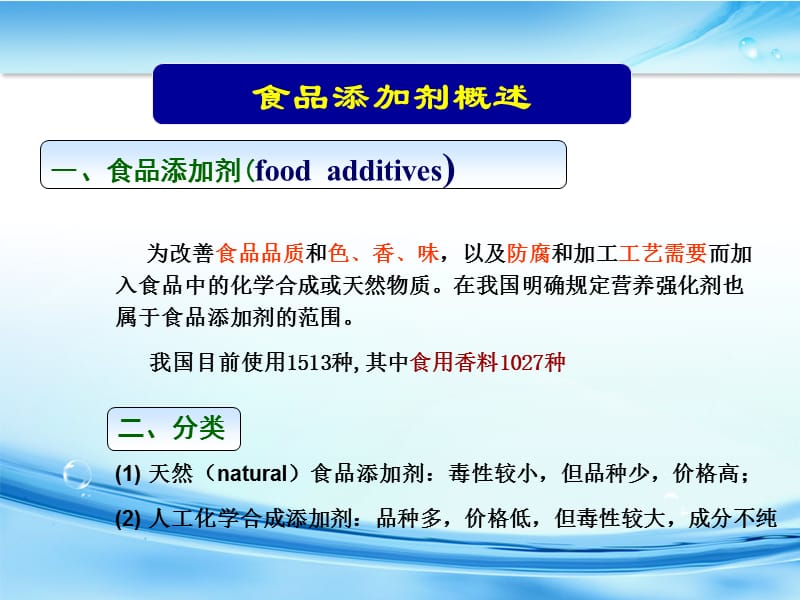 开题报告——食品添加剂的使用.ppt_第3页