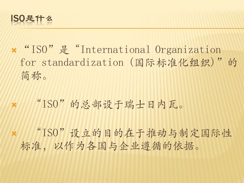 ISO9000质量管理体系.ppt_第2页