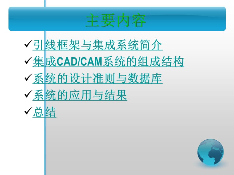 CADCAM系统应用实例-半导体引线框架的制造.ppt_第2页
