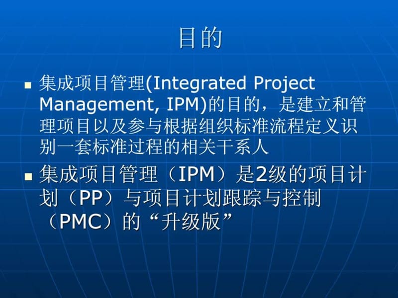 集成项目管理(IPM).ppt.ppt_第2页
