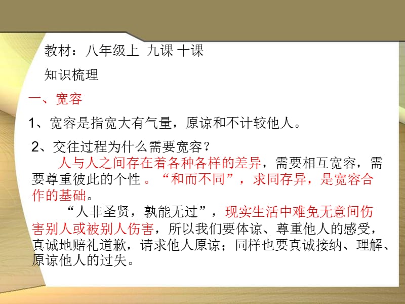 2013年初中政治复习尊重理解宽容帮助诚实守信.ppt_第2页