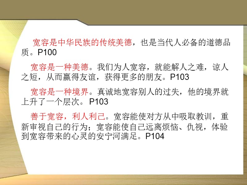 2013年初中政治复习尊重理解宽容帮助诚实守信.ppt_第3页