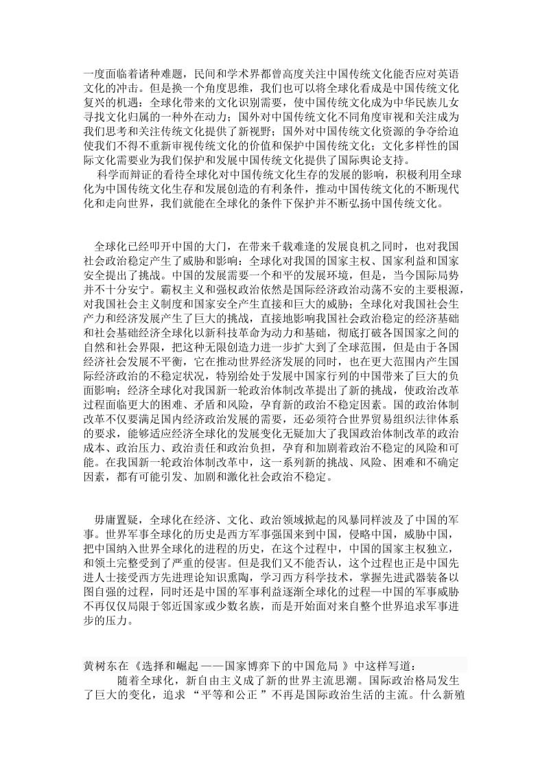 辩证看待义全球化对中国社会的影响.doc_第2页