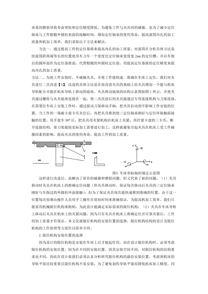 车削加工圆柱体内孔但夹具限位块的设计 3.doc_第2页