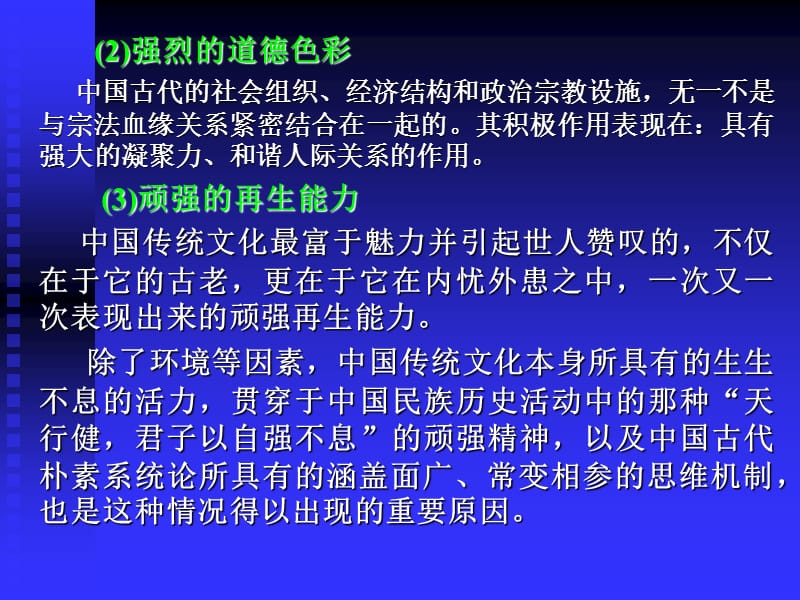 (马彪58号)中国文化特征及其管理模式.ppt_第3页