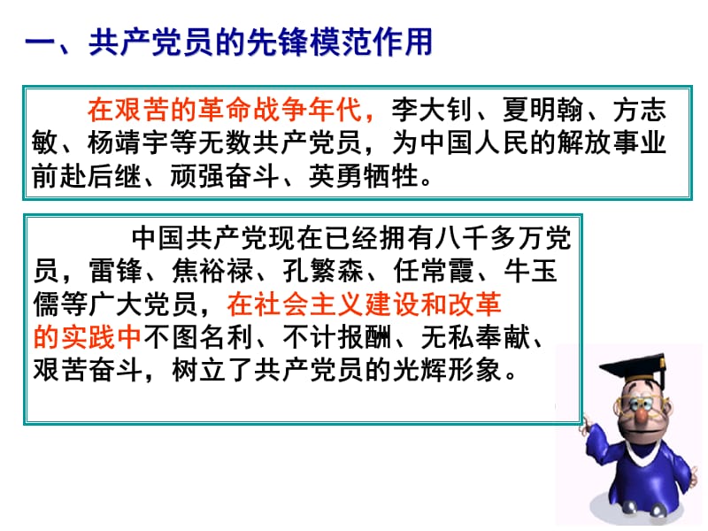 6.2中国共产党：以人为本,执政为民-fen.ppt_第3页