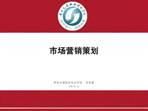 市场营销策划——营销策划是什么.ppt.ppt