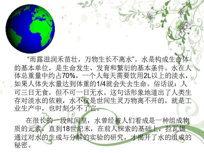 人教版九年级化学第三单元课题1水的组成教案.ppt_第2页