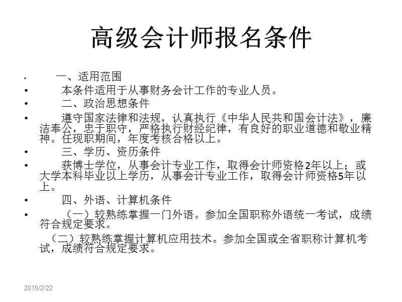 2014年河北高级会计师考试.ppt_第2页
